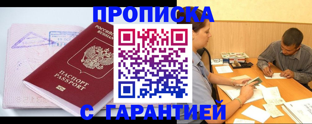 временная регистрация законно в Дубне