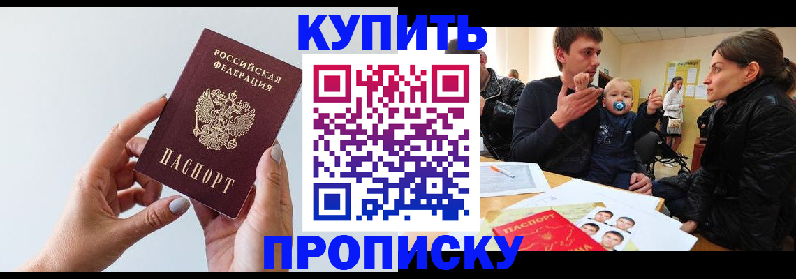 прописка 2025 в Дубне