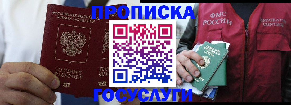 прописка законно в Дубне