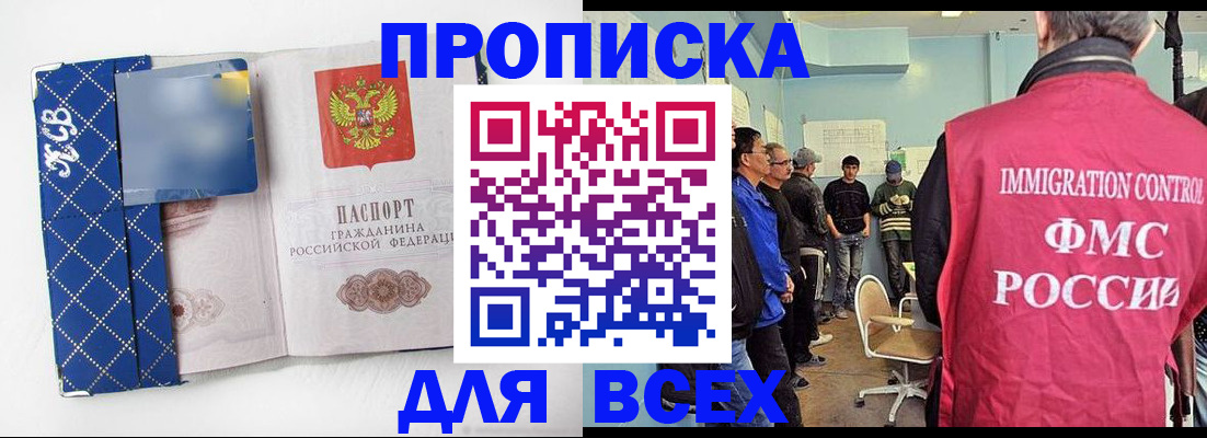 прописка в Дубне